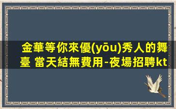 丹東酒吧招聘